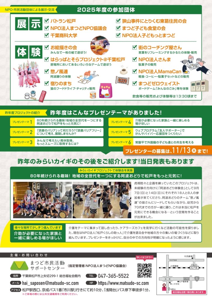 上段に今年の「展示」「体験」の団体の簡単な紹介が載っていて、後段に昨年（2024年）の様子の写真が載せられている。