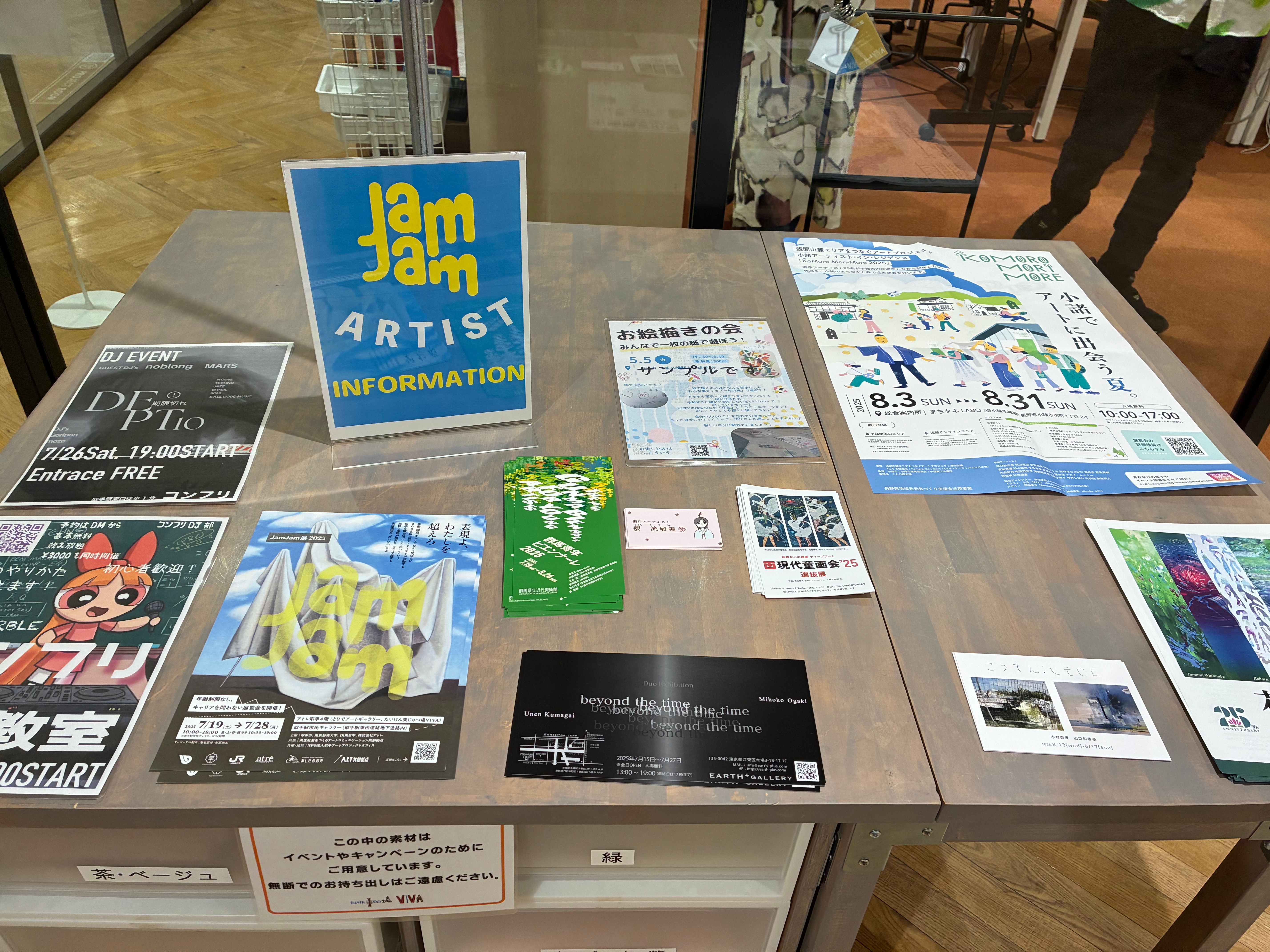 JamJam展2025に出品した際に、お絵描きの会のサンプルチラシは、展示とは別にアーティスト情報においた方がいいというアドバイスのもと、チラシを渡して置いたら、他のアーティストと並べてJamJam ARTIST INFORMATIONのしっかりした机の上に置かれていた。ありがたいが連絡は一切こないのは仕方ないか…